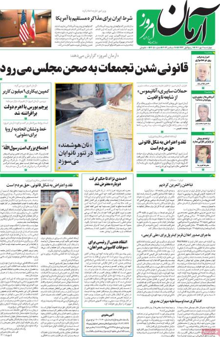 عناوین روزنامه ها, روزنامه های امروز عناوین روزنامه ها, روزنامه های امروز