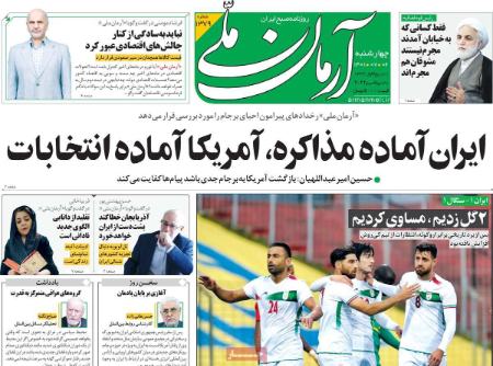 عناوین روزنامه ها, روزنامه های امروز عناوین روزنامه ها, روزنامه های امروز