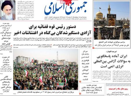عناوین روزنامه ها, روزنامه های امروز عناوین روزنامه ها, روزنامه های امروز