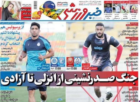  روزنامه های ورزشی