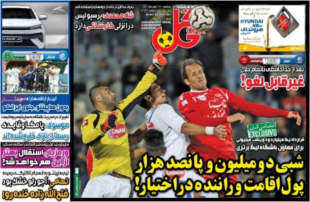  روزنامه های ورزشی