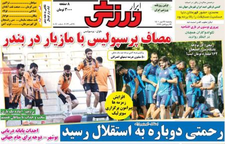  روزنامه های ورزشی