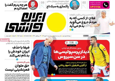  روزنامه های ورزشی