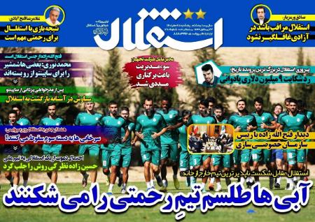  عناوین روزنامه ها, روزنامه های امروز