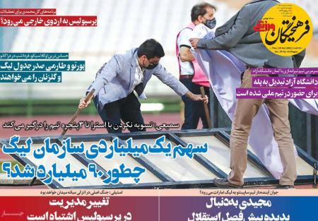  روزنامه های ورزشی