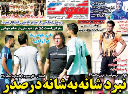  روزنامه های ورزشی