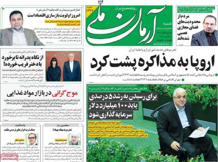 عناوین روزنامه ها, روزنامه های امروز عناوین روزنامه ها, روزنامه های امروز