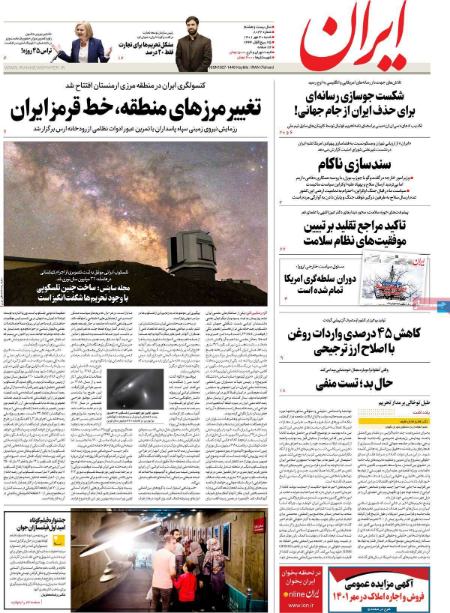 عناوین روزنامه ها, روزنامه های امروز عناوین روزنامه ها, روزنامه های امروز