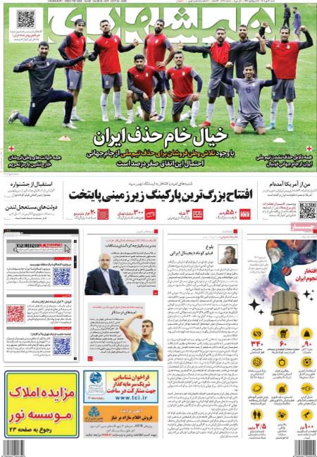 عناوین روزنامه ها, روزنامه های امروز عناوین روزنامه ها, روزنامه های امروز