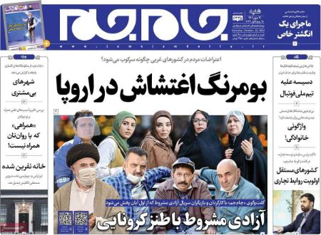عناوین روزنامه ها, روزنامه های امروز عناوین روزنامه ها, روزنامه های امروز