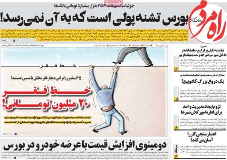 عناوین روزنامه ها, روزنامه های امروز عناوین روزنامه ها, روزنامه های امروز