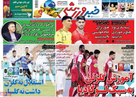  روزنامه های ورزشی