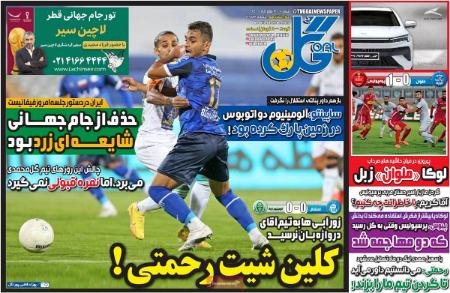  روزنامه های ورزشی
