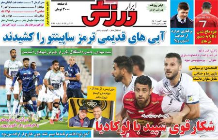  روزنامه های ورزشی