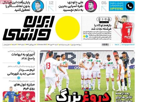  روزنامه های ورزشی