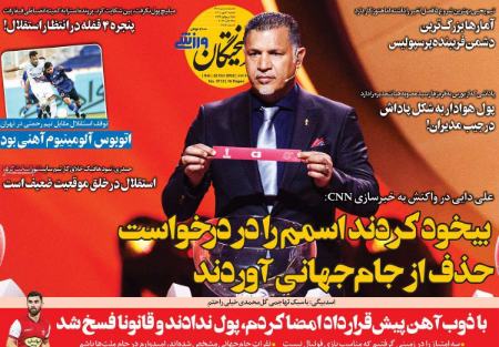  روزنامه های ورزشی