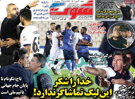  روزنامه های ورزشی