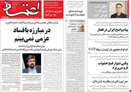 عناوین روزنامه ها, روزنامه های امروز عناوین روزنامه ها, روزنامه های امروز