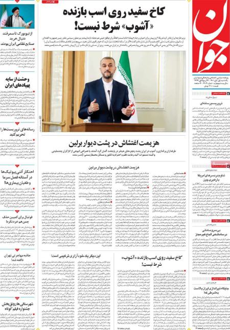 عناوین روزنامه ها, روزنامه های امروز عناوین روزنامه ها, روزنامه های امروز