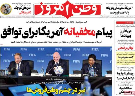 عناوین روزنامه ها, روزنامه های امروز عناوین روزنامه ها, روزنامه های امروز