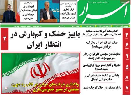 عناوین روزنامه ها, روزنامه های امروز عناوین روزنامه ها, روزنامه های امروز