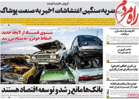عناوین روزنامه ها, روزنامه های امروز عناوین روزنامه ها, روزنامه های امروز