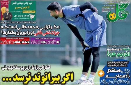  روزنامه های ورزشی