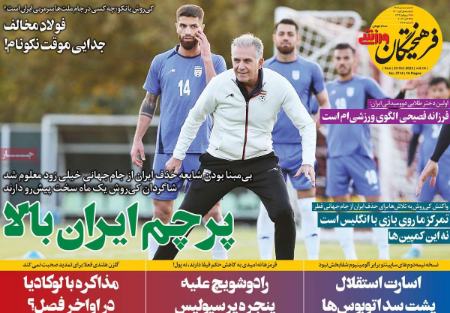  روزنامه های ورزشی