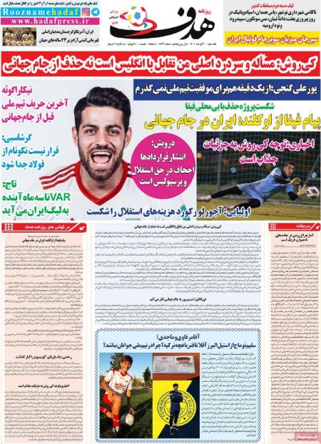  روزنامه های ورزشی