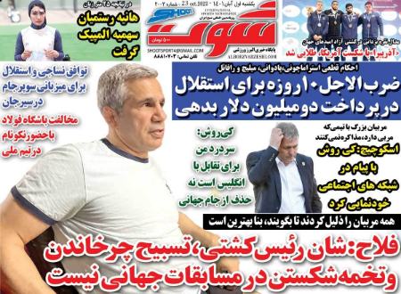  روزنامه های ورزشی