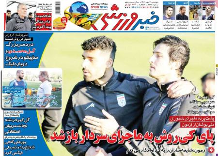  روزنامه های ورزشی