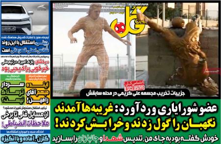  روزنامه های ورزشی