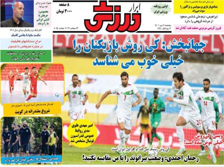  روزنامه های ورزشی