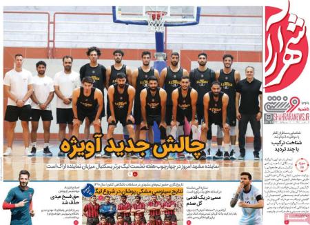  روزنامه های ورزشی
