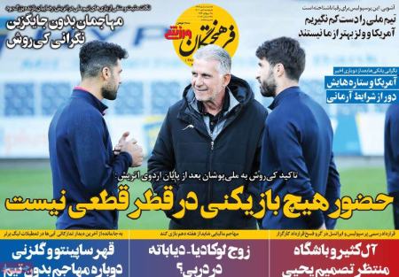  روزنامه های ورزشی