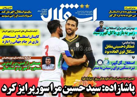  روزنامه های ورزشی