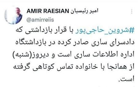 شروین حاجیپور ،اخبار فرهنگی،خبرهای فرهنگی شروین حاجیپور ,اخبار فرهنگی,خبرهای فرهنگی