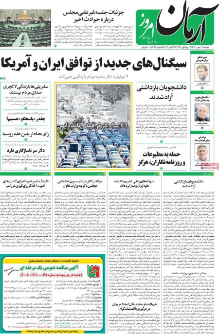 عناوین روزنامه ها, روزنامه های امروز عناوین روزنامه ها, روزنامه های امروز