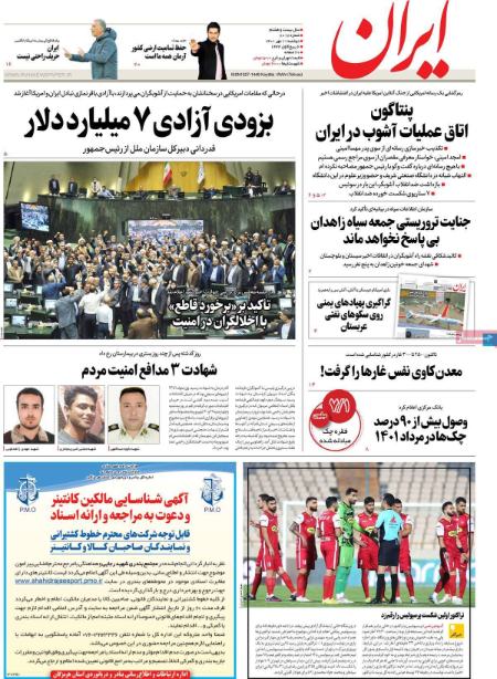 عناوین روزنامه ها, روزنامه های امروز عناوین روزنامه ها, روزنامه های امروز