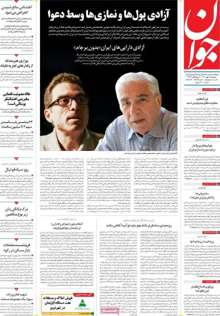 عناوین روزنامه ها, روزنامه های امروز عناوین روزنامه ها, روزنامه های امروز