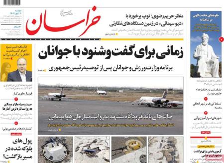 عناوین روزنامه ها, روزنامه های امروز عناوین روزنامه ها, روزنامه های امروز