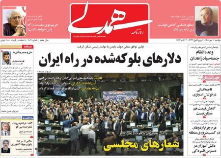 عناوین روزنامه ها, روزنامه های امروز عناوین روزنامه ها, روزنامه های امروز