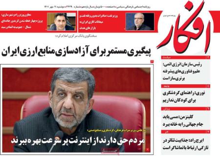 عناوین روزنامه ها, روزنامه های امروز عناوین روزنامه ها, روزنامه های امروز