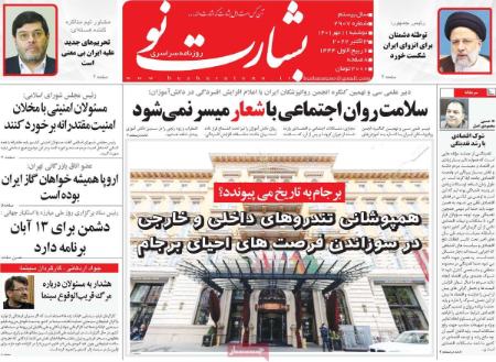 عناوین روزنامه ها, روزنامه های امروز عناوین روزنامه ها, روزنامه های امروز