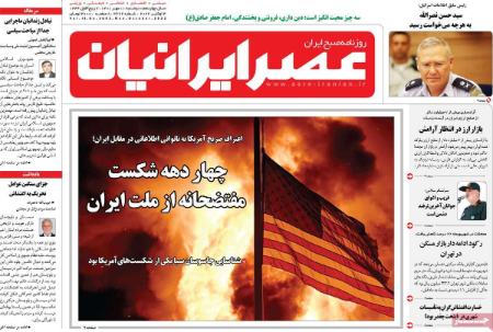 عناوین روزنامه ها, روزنامه های امروز عناوین روزنامه ها, روزنامه های امروز