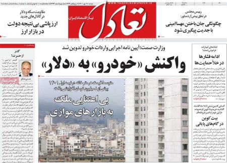 عناوین روزنامه ها, روزنامه های امروز عناوین روزنامه ها, روزنامه های امروز