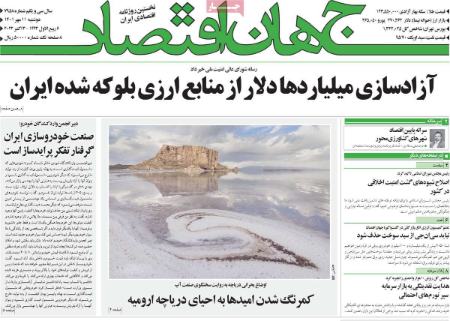عناوین روزنامه ها, روزنامه های امروز عناوین روزنامه ها, روزنامه های امروز