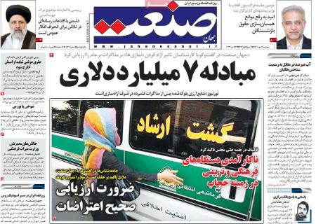 عناوین روزنامه ها, روزنامه های امروز عناوین روزنامه ها, روزنامه های امروز