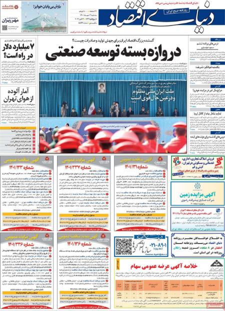 عناوین روزنامه ها, روزنامه های امروز عناوین روزنامه ها, روزنامه های امروز