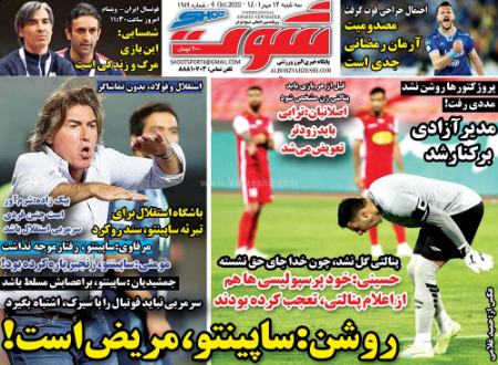  روزنامه های ورزشی